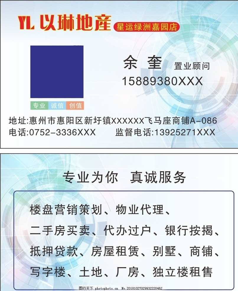 房地產(chǎn)代理名片 打造專業(yè)形象，提升樓盤成交率