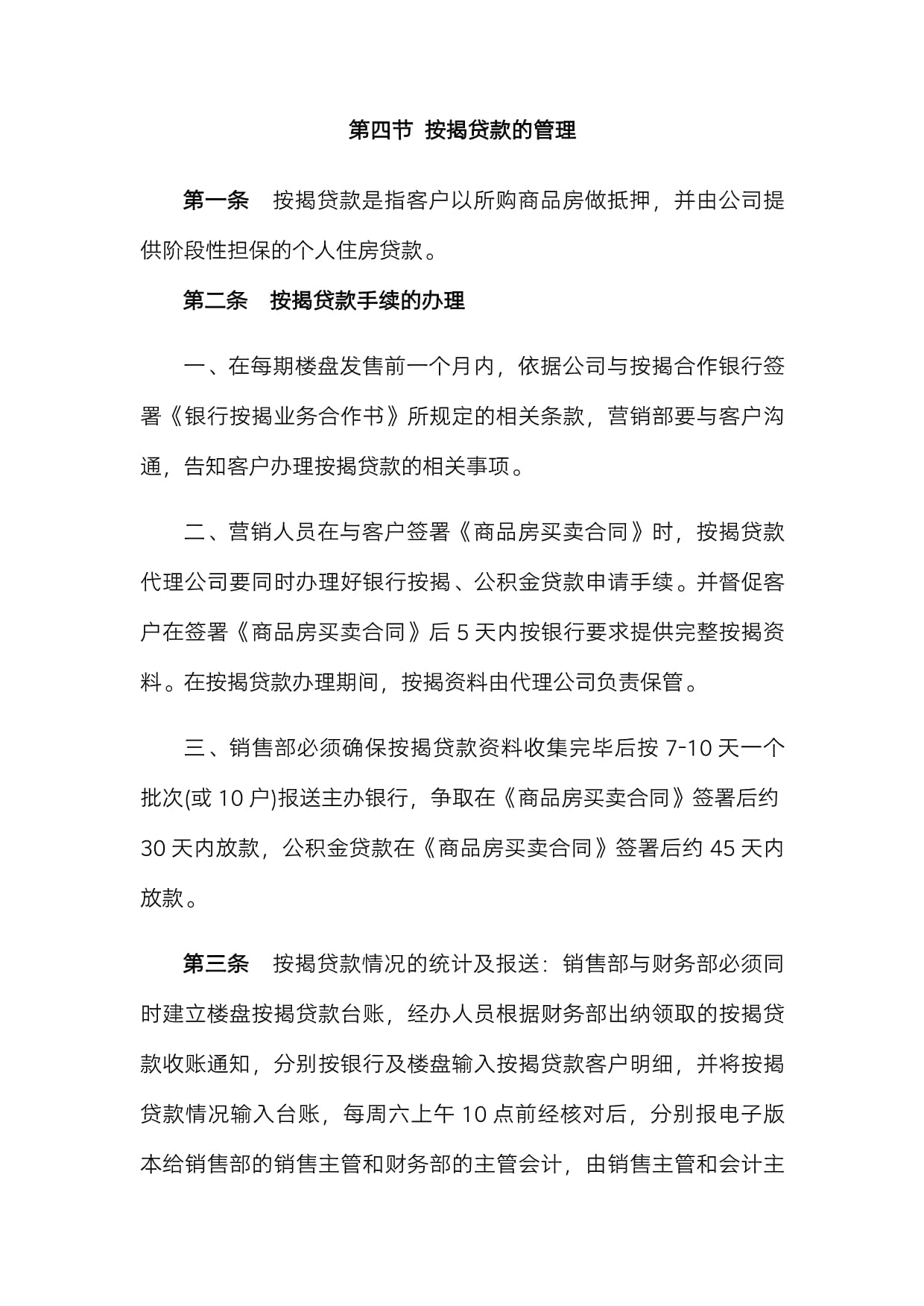 房地產(chǎn)公司銷售流程與財(cái)務(wù)管理制度（針對樓盤代理）